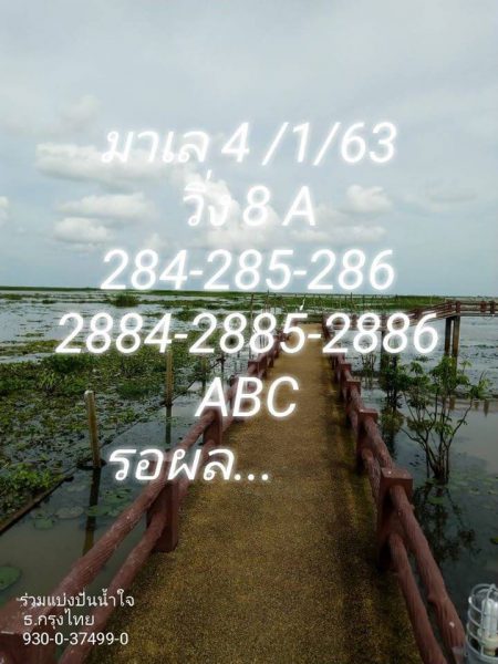 หวยมาเลย์วันนี้ 4/1/62 ชุดที่6