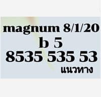 หวยมาเลย์วันนี้ 8/1/63 ชุดที่14