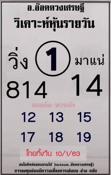 หวยหุ้นวันนี้ 10/1/63 ชุดที่1