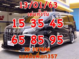 หวยหุ้นวันนี้ 13/1/63 ชุดที่1