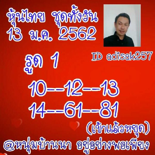 หวยหุ้นวันนี้ 13/1/63 ชุดที่10