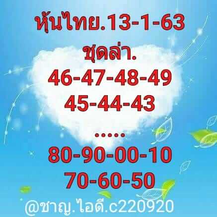 หวยหุ้นวันนี้ 13/1/63 ชุดที่11