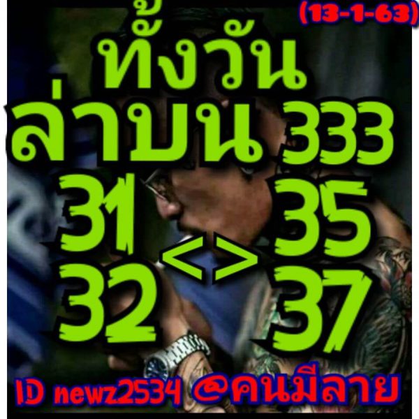 หวยหุ้นวันนี้ 13/1/63 ชุดที่14