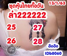 หวยหุ้นวันนี้ 13/1/63 ชุดที่15