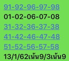 หวยหุ้นวันนี้ 13/1/63 ชุดที่5