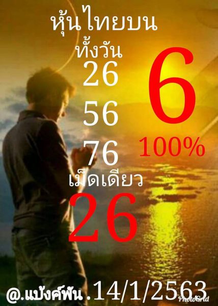 หวยหุ้นวันนี้ 14/1/63 ชุดที่1