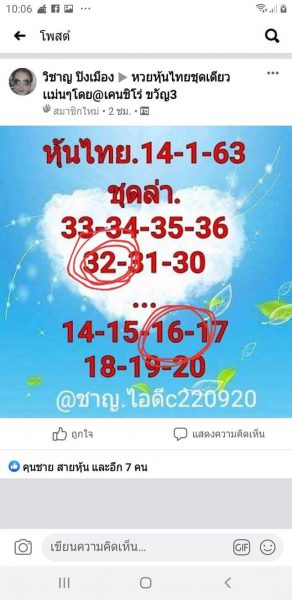 หวยหุ้นวันนี้ 14/1/63 ชุดที่3