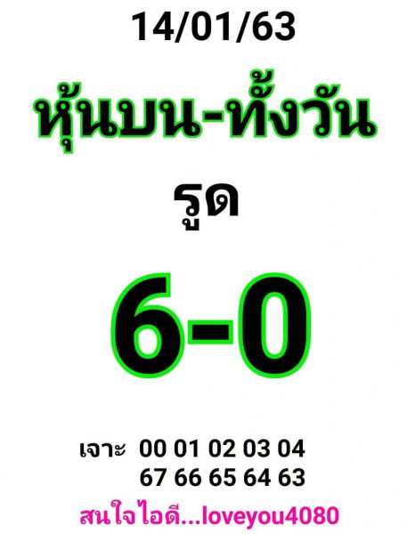 หวยหุ้นวันนี้ 14/1/63 ชุดที่5