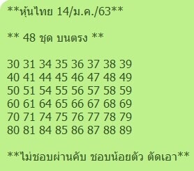 หวยหุ้นวันนี้ 14/1/63 ชุดที่7