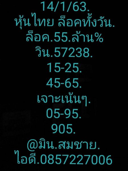 หวยหุ้นวันนี้ 14/1/63 ชุดที่8