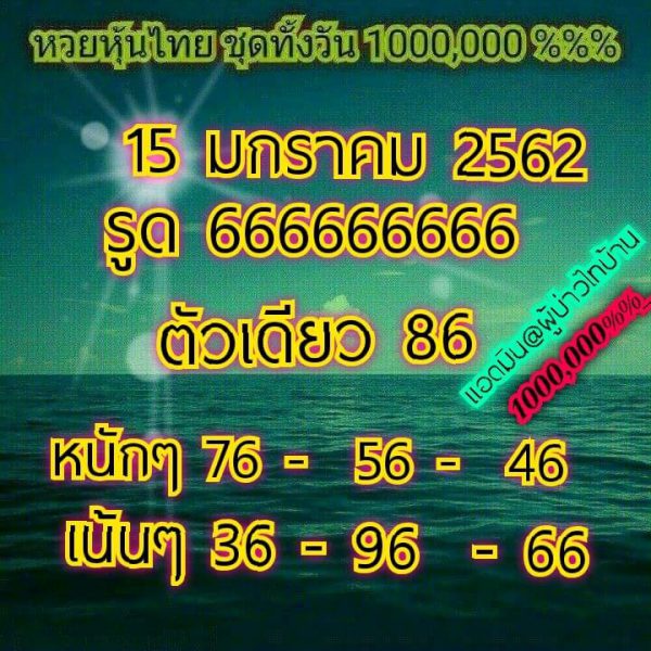 หวยหุ้นวันนี้ 15/1/63 ชุดที่2