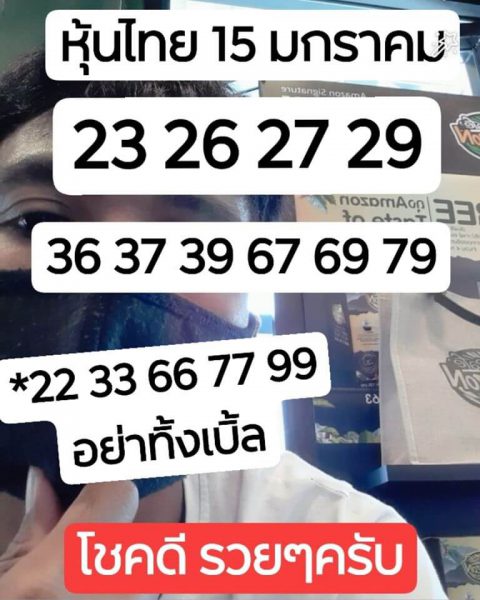 หวยหุ้นวันนี้ 15/1/63 ชุดที่3