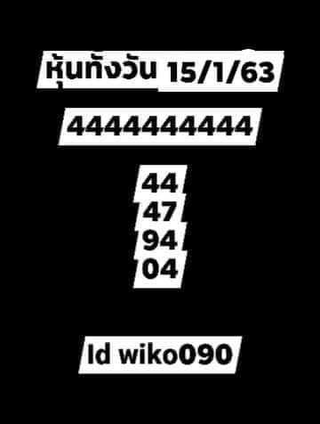 หวยหุ้นวันนี้ 15/1/63 ชุดที่4