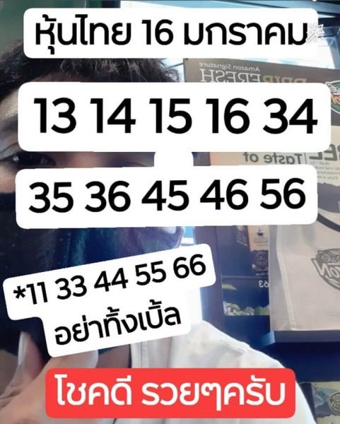 หวยหุ้นวันนี้ 16/1/63 ชุดที่1