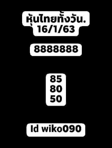 หวยหุ้นวันนี้ 16/1/63 ชุดที่10