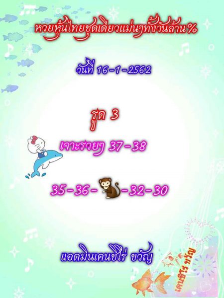 หวยหุ้นวันนี้ 16/1/63 ชุดที่3