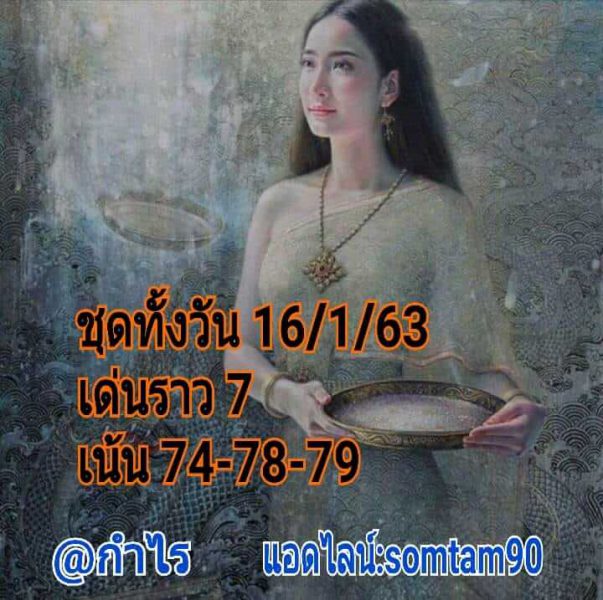 หวยหุ้นวันนี้ 16/1/63 ชุดที่5