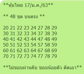 หวยหุ้นวันนี้ 17/1/63 ชุดที่6