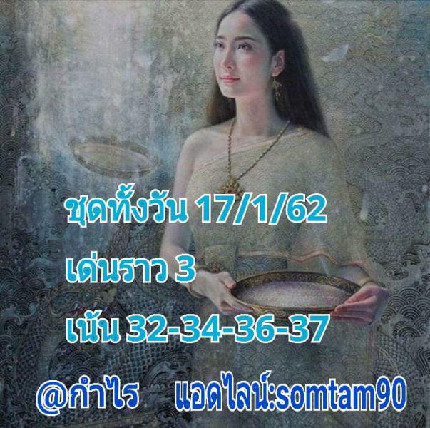 หวยหุ้นวันนี้ 17/1/63 ชุดที่8