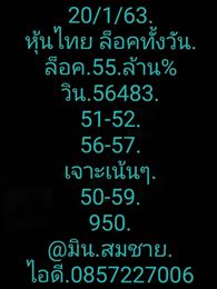 หวยหุ้นวันนี้ 20/1/63 ชุดที่10