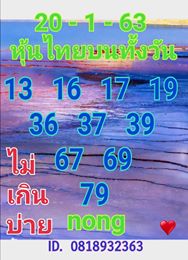 หวยหุ้นวันนี้ 20/1/63 ชุดที่12