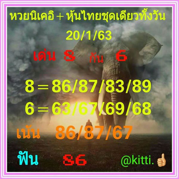 หวยหุ้นวันนี้ 20/1/63 ชุดที่7