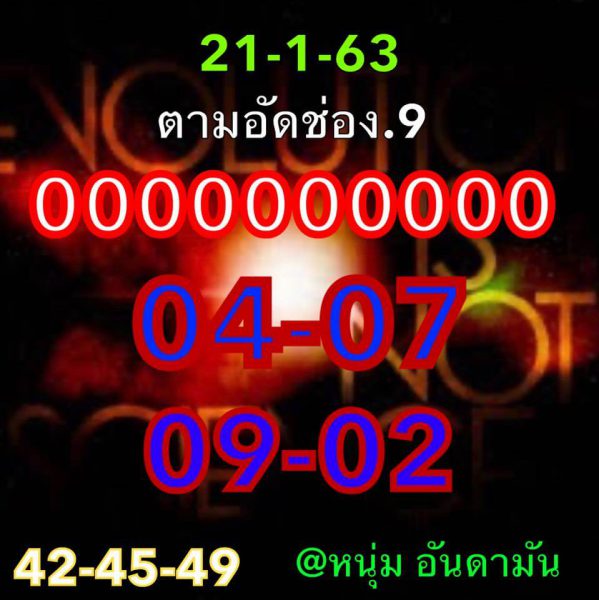 หวยหุ้นวันนี้ 21/1/63 ชุดที่11