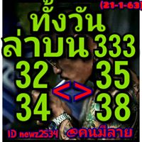หวยหุ้นวันนี้ 21/1/63 ชุดที่9