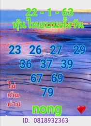 หวยหุ้นวันนี้ 22/1/63 ชุดที่14