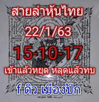 หวยหุ้นวันนี้ 22/1/63 ชุดที่4