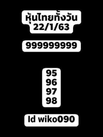 หวยหุ้นวันนี้ 22/1/63 ชุดที่6