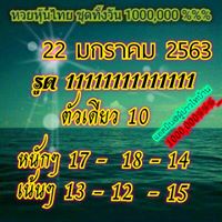 หวยหุ้นวันนี้ 22/1/63 ชุดที่7