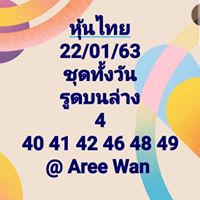 หวยหุ้นวันนี้ 22/1/63 ชุดที่9