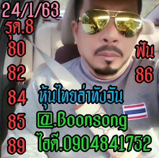 หวยหุ้นวันนี้ 24/1/63 ชุดที่12