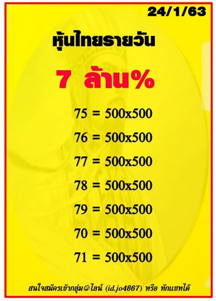 หวยหุ้นวันนี้ 24/1/63 ชุดที่14