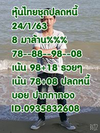 หวยหุ้นวันนี้ 24/1/63 ชุดที่5