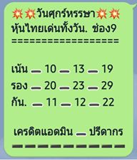 หวยหุ้นวันนี้ 24/1/63 ชุดที่7