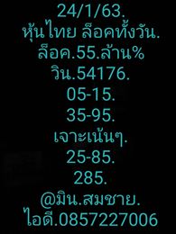 หวยหุ้นวันนี้ 24/1/63 ชุดที่8