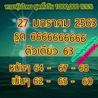 หวยหุ้นวันนี้ 27/1/63 ชุดที่10