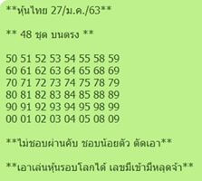 หวยหุ้นวันนี้ 27/1/63 ชุดที่15