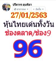 หวยหุ้นวันนี้ 27/1/63 ชุดที่5