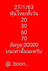 หวยหุ้นวันนี้ 27/1/63 ชุดที่7