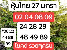 หวยหุ้นวันนี้ 27/1/63 ชุดที่9