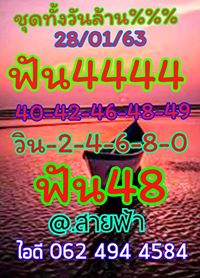 หวยหุ้นวันนี้ 28/1/63 ชุดที่1