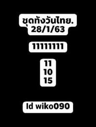 หวยหุ้นวันนี้ 28/1/63 ชุดที่5