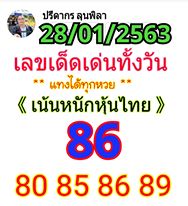 หวยหุ้นวันนี้ 28/1/63 ชุดที่6