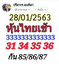 หวยหุ้นวันนี้ 28/1/63 ชุดที่9