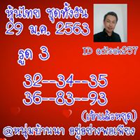 หวยหุ้นวันนี้ 29/1/63 ชุดที่ 10