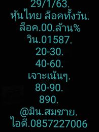 หวยหุ้นวันนี้ 29/1/63 ชุดที่ 11