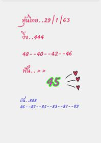 หวยหุ้นวันนี้ 29/1/63 ชุดที่ 12